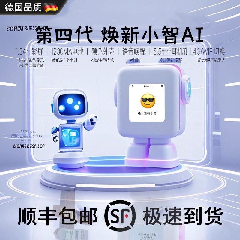 【德国品质】智能语音对话机器人