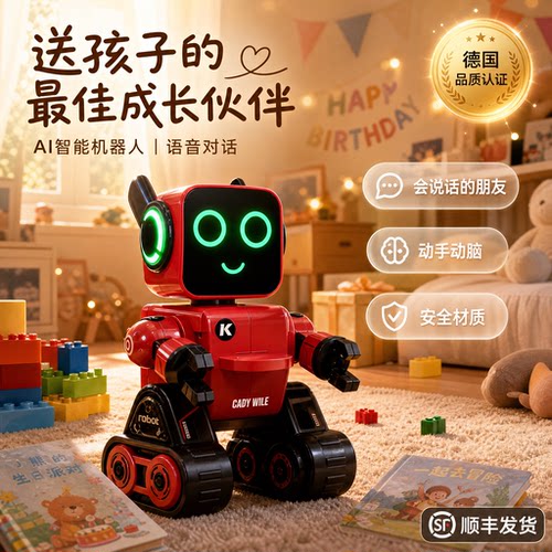 2026新款AI编程遥控机器人早教