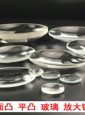 平凸放大镜片单面凸大尺寸玻璃凸透镜100mm20公分15厘米8CM大镜面