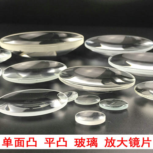 平凸放大镜片单面凸大尺寸玻璃凸透镜100mm20公分15厘米8CM大镜面