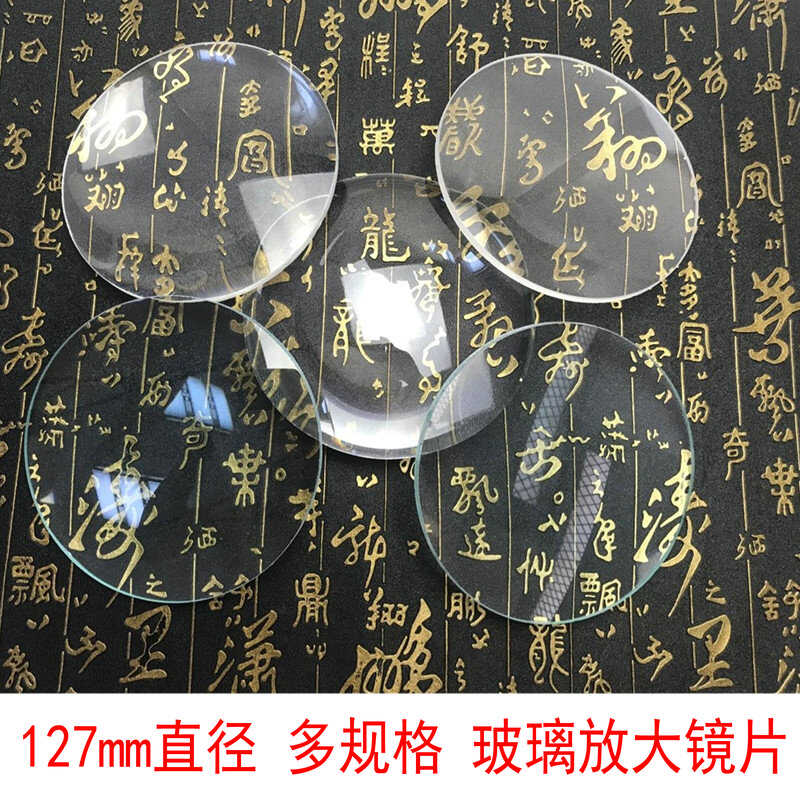 127mm直径20倍玻璃放大镜片双凸白玻高倍45倍凸透镜阅读3-8倍30倍