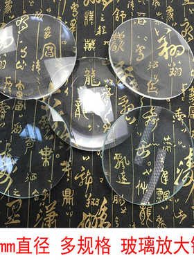 127mm直径20倍玻璃放大镜片双凸白玻高倍45倍凸透镜阅读3-8倍30倍
