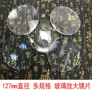 127mm直径20倍玻璃放大镜片双凸白玻高倍45倍凸透镜阅读3-8倍30倍
