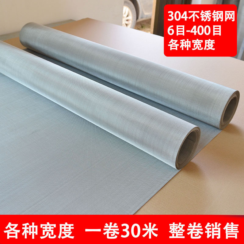 不锈钢网304筛网 整卷30米过滤网编织网方格网定制加粗加宽钢丝网
