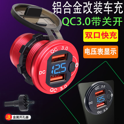 汽车改装usb接口手机快速充电合金壳智能车载USB摩托车QC3.0快充