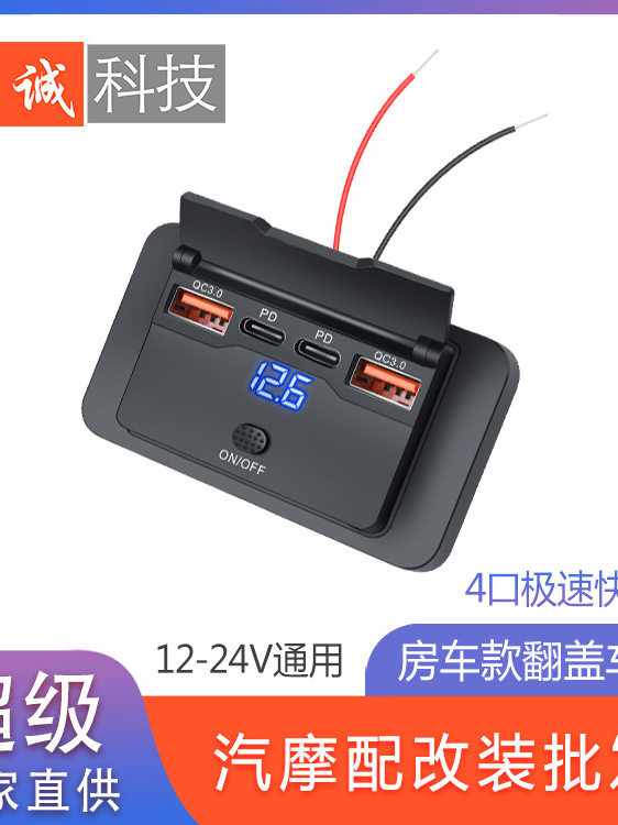 新款汽车巴士四口改装车载USB充电器 大巴车房车Type c快速充电