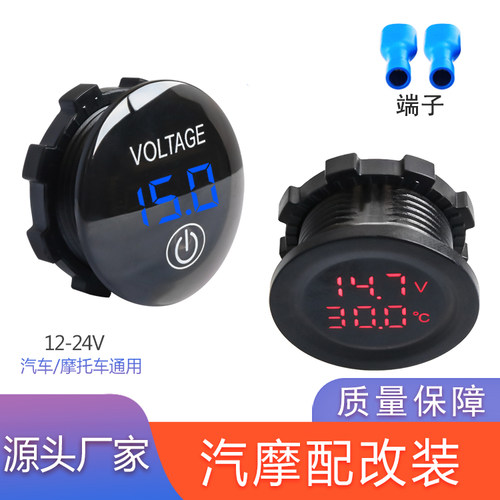 艺诚科技圆形电压表12v-24v通用