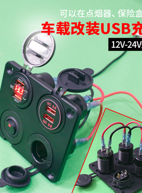 车载改装USB充电器12V加装PD快充汽车加装TYPE-C手机快充房车游艇