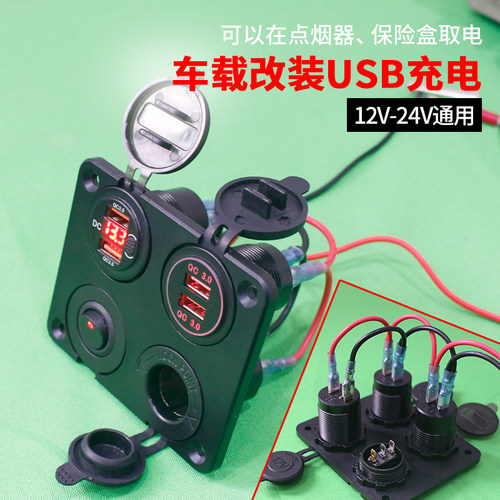 车载改装USB充电器12V加装PD快充