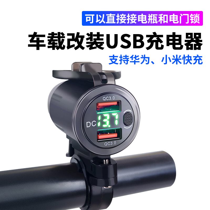 摩托车usb充电防水电动车行车记录仪1A车把龙头改装充电器12v-90v