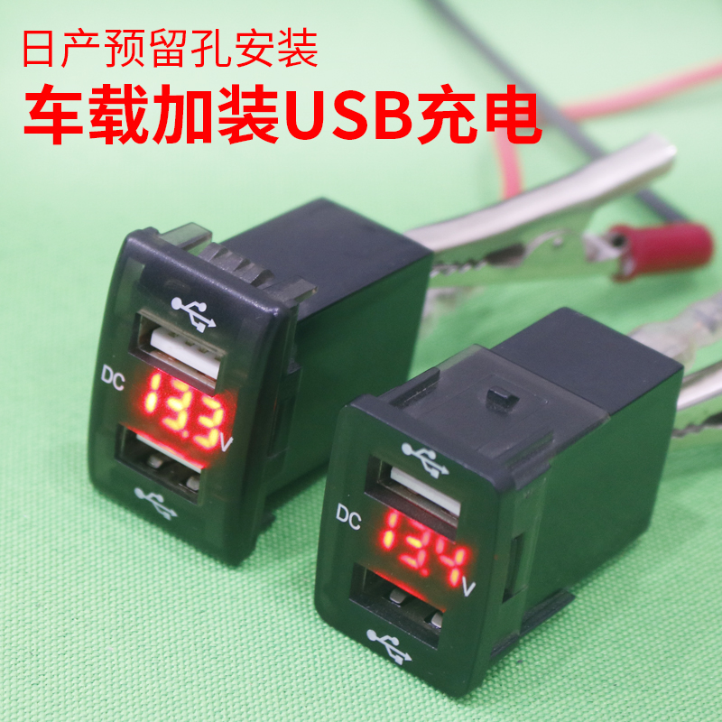 新轩逸逍客奇骏车载充电器日产
