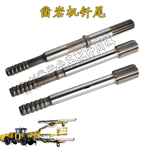 蒙特贝安百凿岩机T38R38T45钎尾