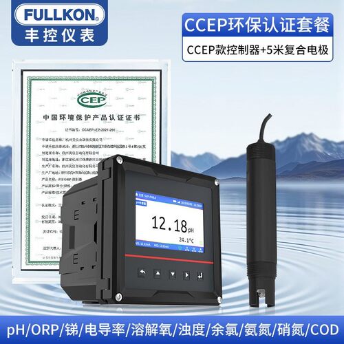 丰控工业在线pH计检测仪pH值测试仪控制器电极探头ORP酸度计传感