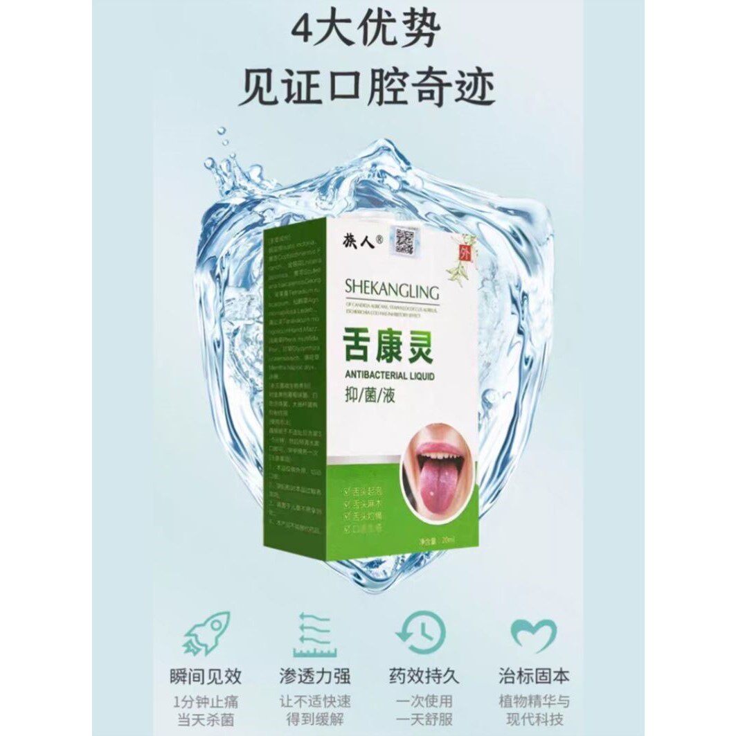 专攻地图舌修复舌头裂纹调理灼口综合症舌苔白厚发麻烂嘴抑菌喷剂