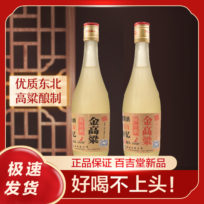 百吉堂高粱酒纯粮食白酒42度精佳酿磨砂瓶东北纯粮清香整箱450ml