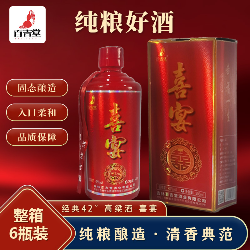 百吉堂喜宴白酒礼盒高粱原浆42度清香型纯粮食酒水整箱宴请送礼