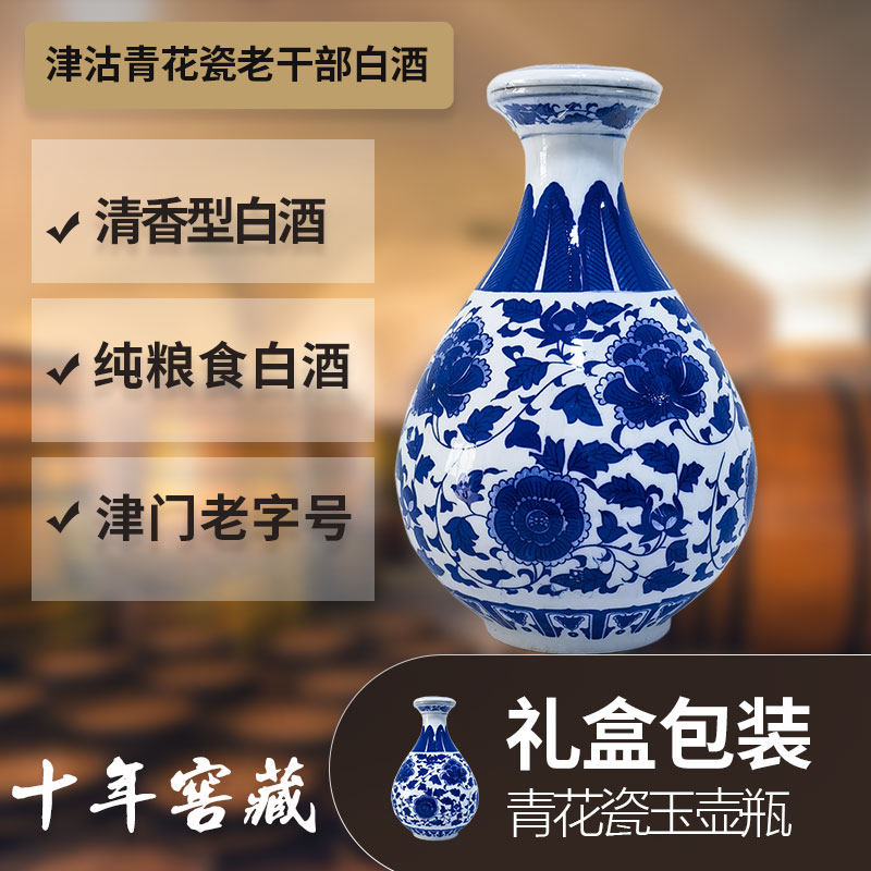 津沽老干部50度白酒青花瓷10年窖藏清香型玉壶瓶礼盒装1.5l