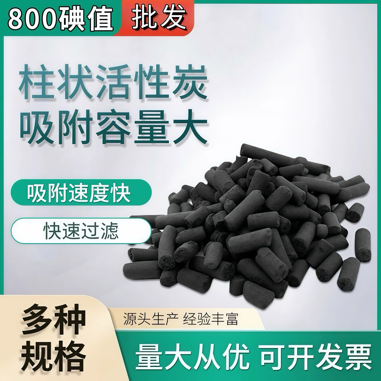 800碘值柱状颗粒炭废气污水处理