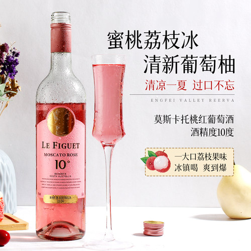 澳洲原瓶进口桃红葡萄酒