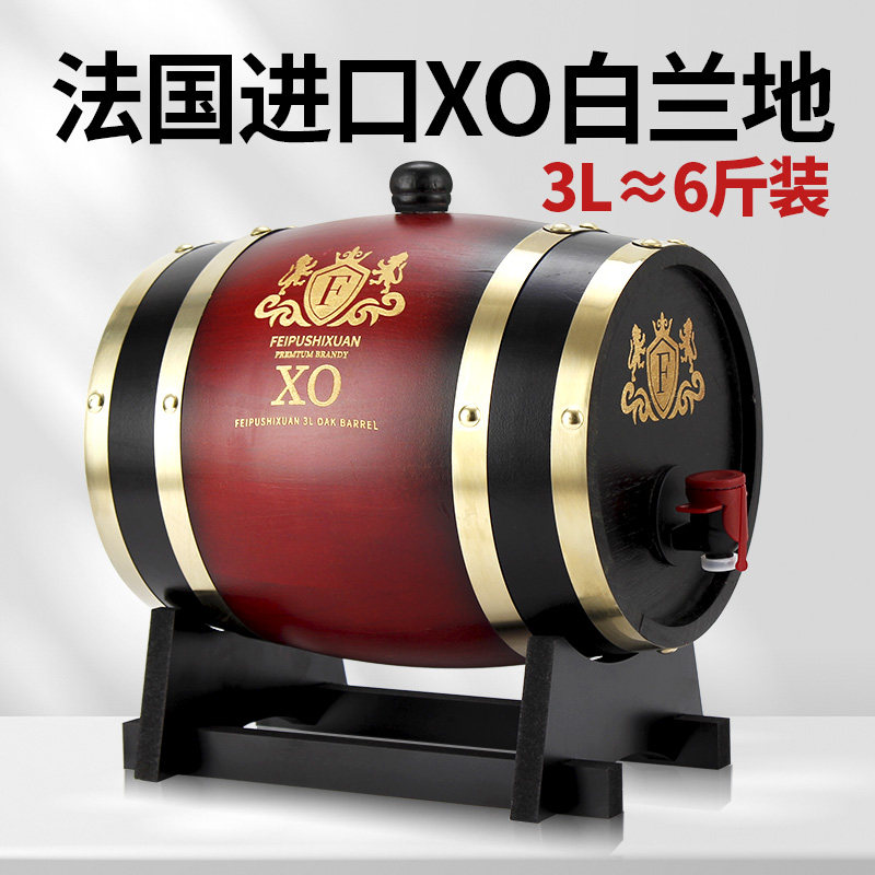 XO白兰地法国进口洋酒 3L橡木桶40度礼盒桶装洋酒送礼自饮