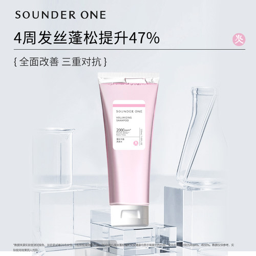 SOUNDER ONE三蛋丸蓬松丰盈洗发水