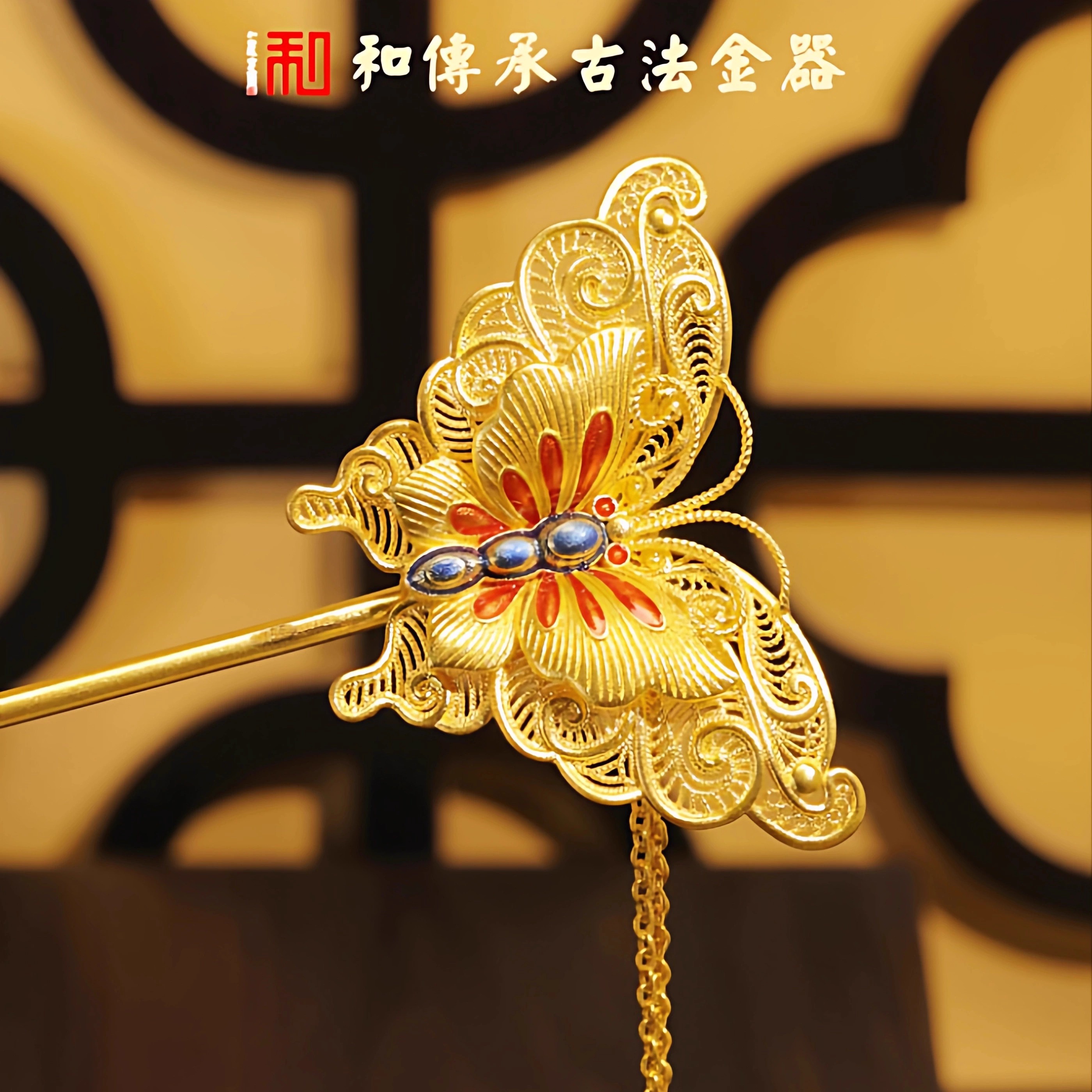 和发珠宝足金蝴蝶钗尽显东方美