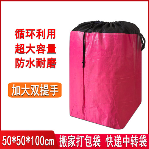 加厚快递中转袋宿舍行李打包搬家