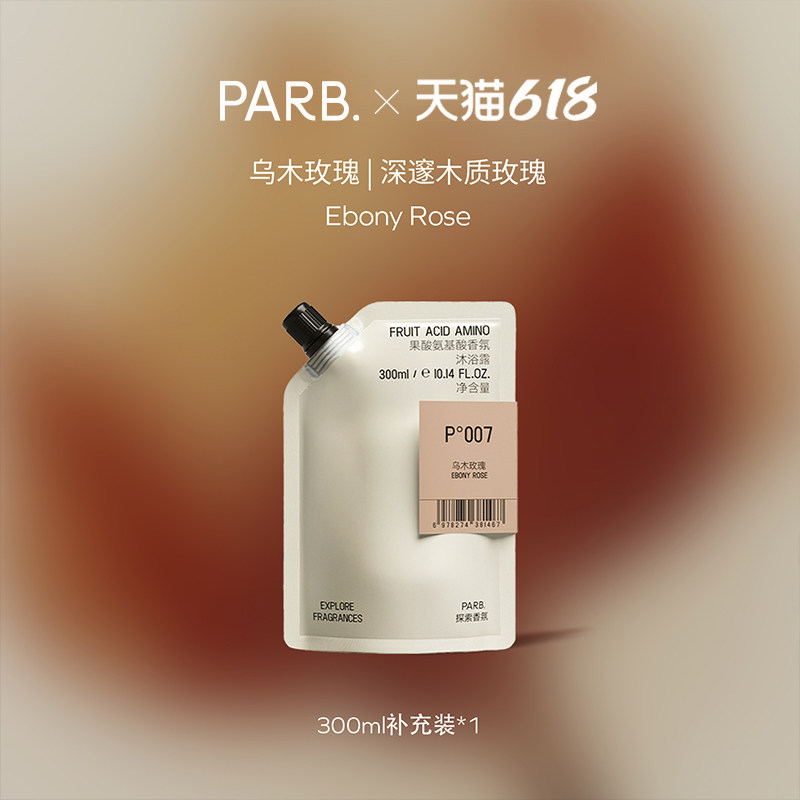 【补充装】PARB果酸氨基酸香水级沐浴露补充装300ml