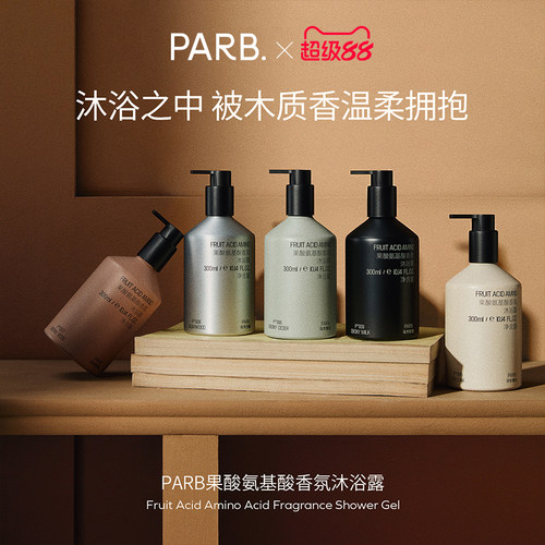 PARB【2瓶装】果酸氨基酸木质调香水级沐浴露300ml*2