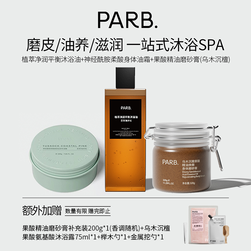 parb【秋冬干皮必备】身体油霜保湿不粘腻