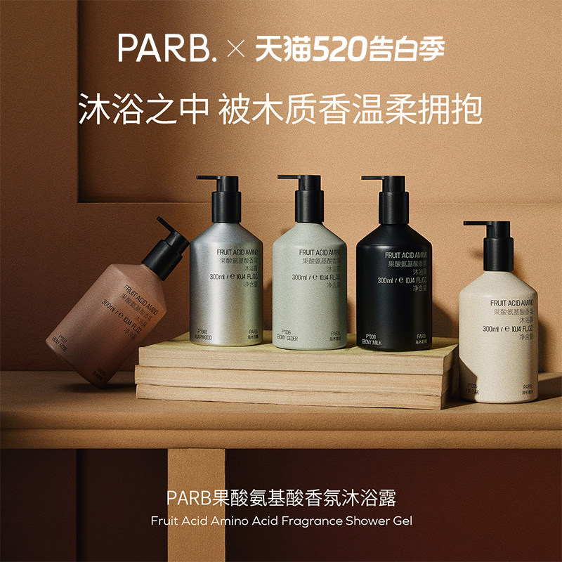 PARB果酸氨基酸木质调香水级沐浴露300ml送300ml补充装