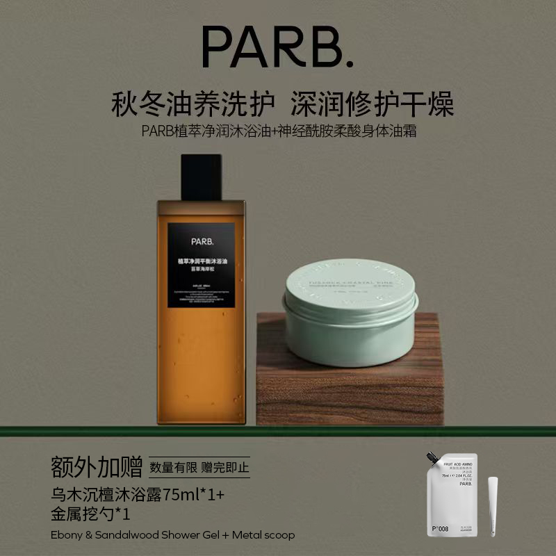 parb【秋冬干皮必备】身体油霜保湿不粘腻