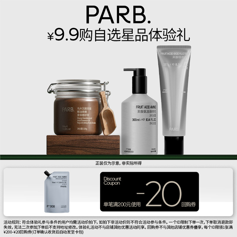【U先专享】PARB乌木沉檀果酸沐浴露75ml（小样）+20元回购券