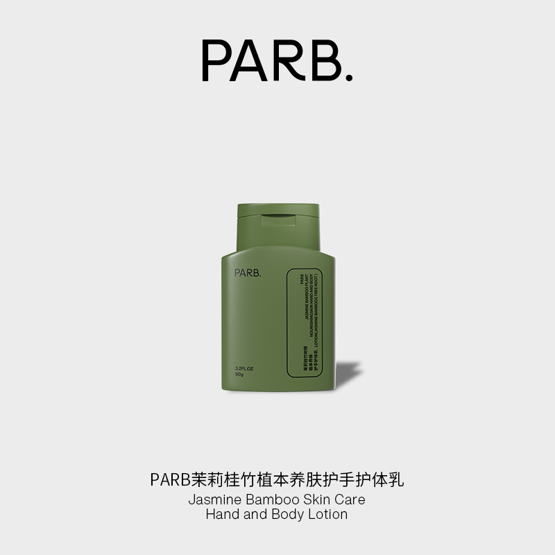 PARB木质调护手霜茉莉桂竹不粘腻
