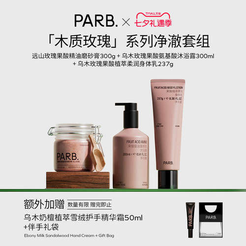 【七夕礼物】木质调洗护套组