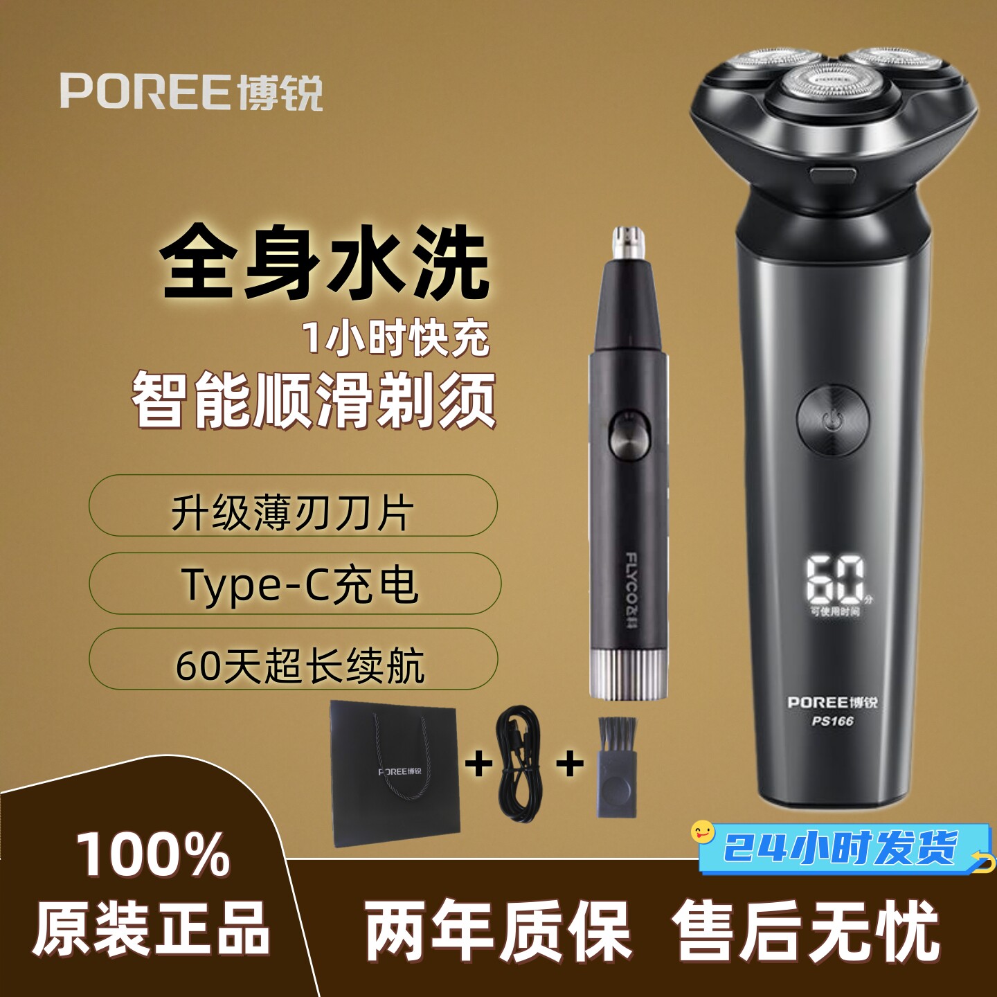 博锐剃须刀水洗数显快充三刀头