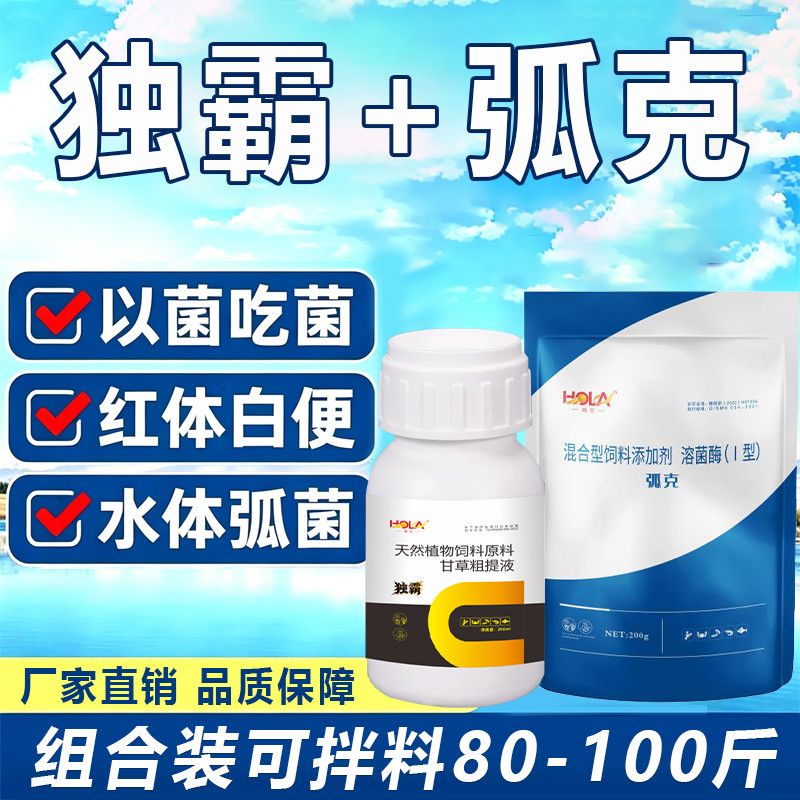 水产养殖套装弧克独霸噬菌蛭弧菌饲料添加剂
