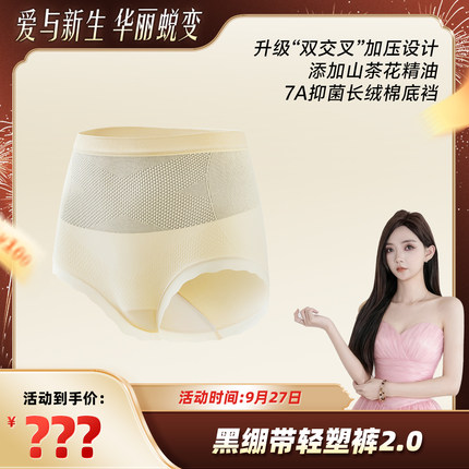 【草本初色】黑绷带轻塑裤2.0升级女士内裤透气舒适