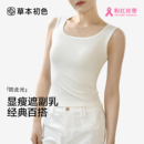 草本初色2025新款 吊带遮副乳显瘦背心 背心女夏季 外穿不走光基础款