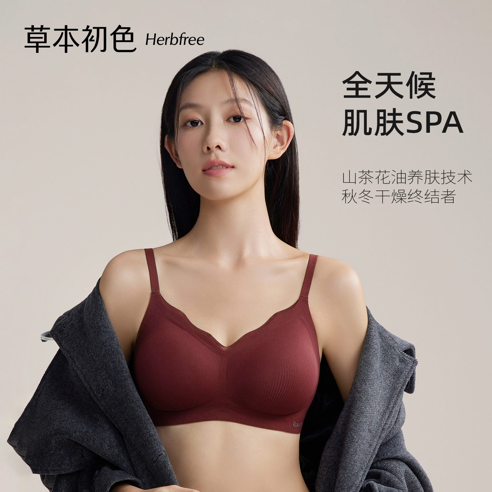 草本初色内衣女山茶花10A抑菌2026新款聚拢无痕防下垂透气文胸罩