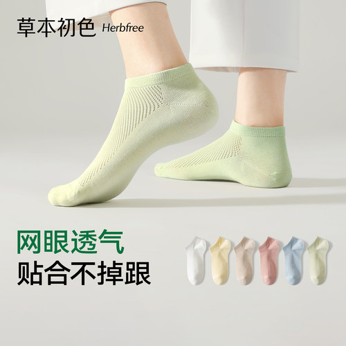 草本初色袜子女轻薄网眼透气2026夏季新款舒适抗菌无骨短袜