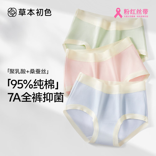 草本初色内裤女纯棉7A桑蚕丝抑菌裆透气不夹臀中腰三角裤2026新款