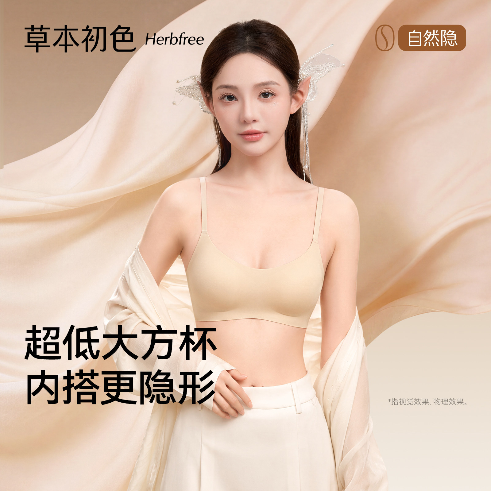 草本初色内衣女低领美背粉底液隐形2026新款小胸聚拢薄款无痕文胸