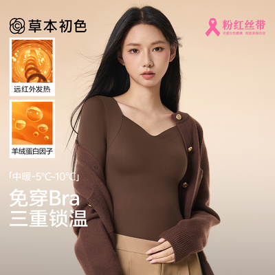 草本初色保暖内衣女秋冬肌底衣修身显瘦内搭带胸垫2025新款打底衫