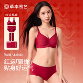 草本初色内衣套装 本命年女红色结婚马年小胸聚拢无钢圈收副乳文胸