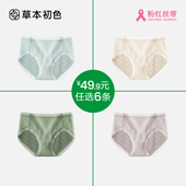 抑菌裸感蕾丝三角 女透气薄款 宠粉专区49.9六条装 草本初色内裤