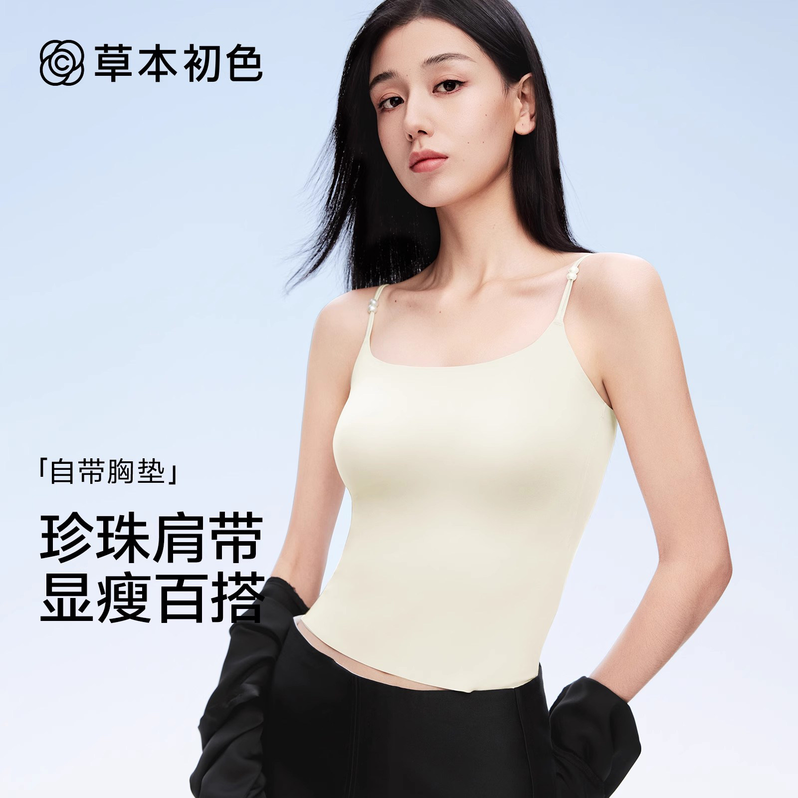 草本初色吊带背心女内搭带胸垫上衣2025新款春夏外穿凉感美背打底
