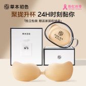 草本初色胸贴女聚拢防走光小胸显大免穿内衣芒果无痕隐形裸感乳贴