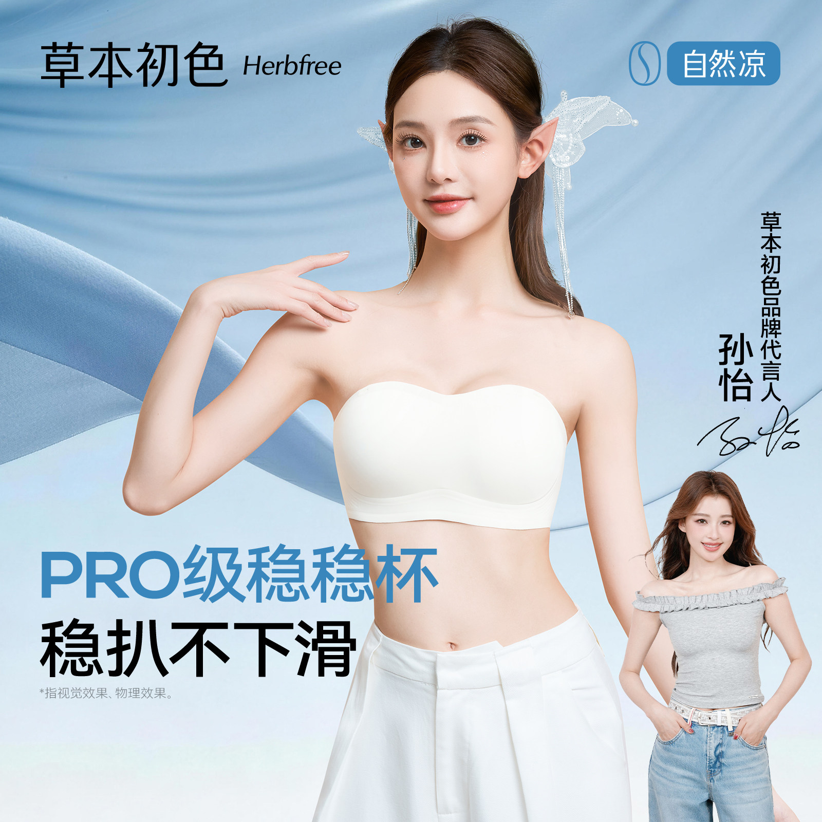 【孙怡同款】草本初色无肩带内衣女防滑抹胸聚拢小胸隐形无痕文胸