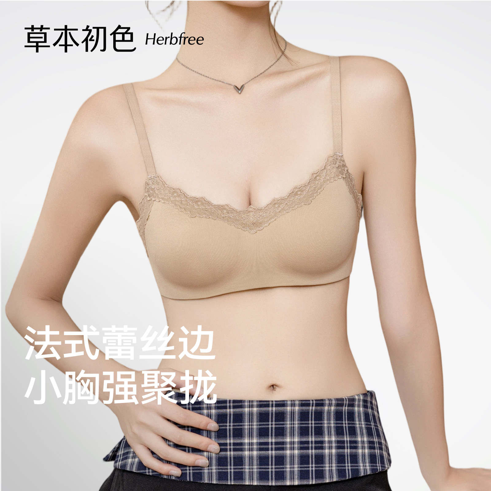 草本初色内衣女低领小胸聚拢2026夏季新款蕾丝性感美背无痕文胸罩图片